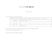 판매협조문 판매협조문